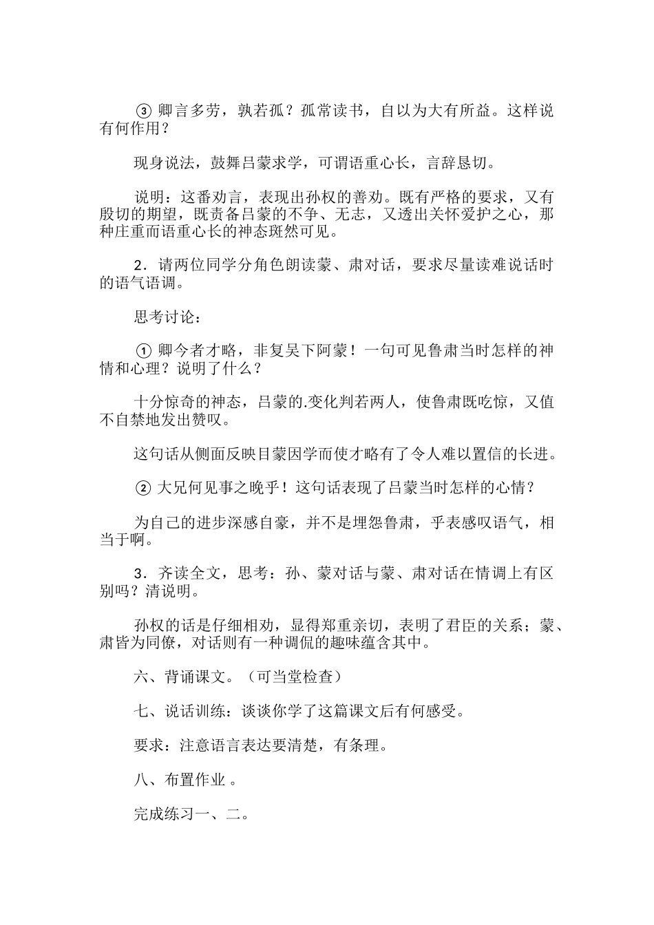 初中语文《孙权劝学》教学设计_第3页