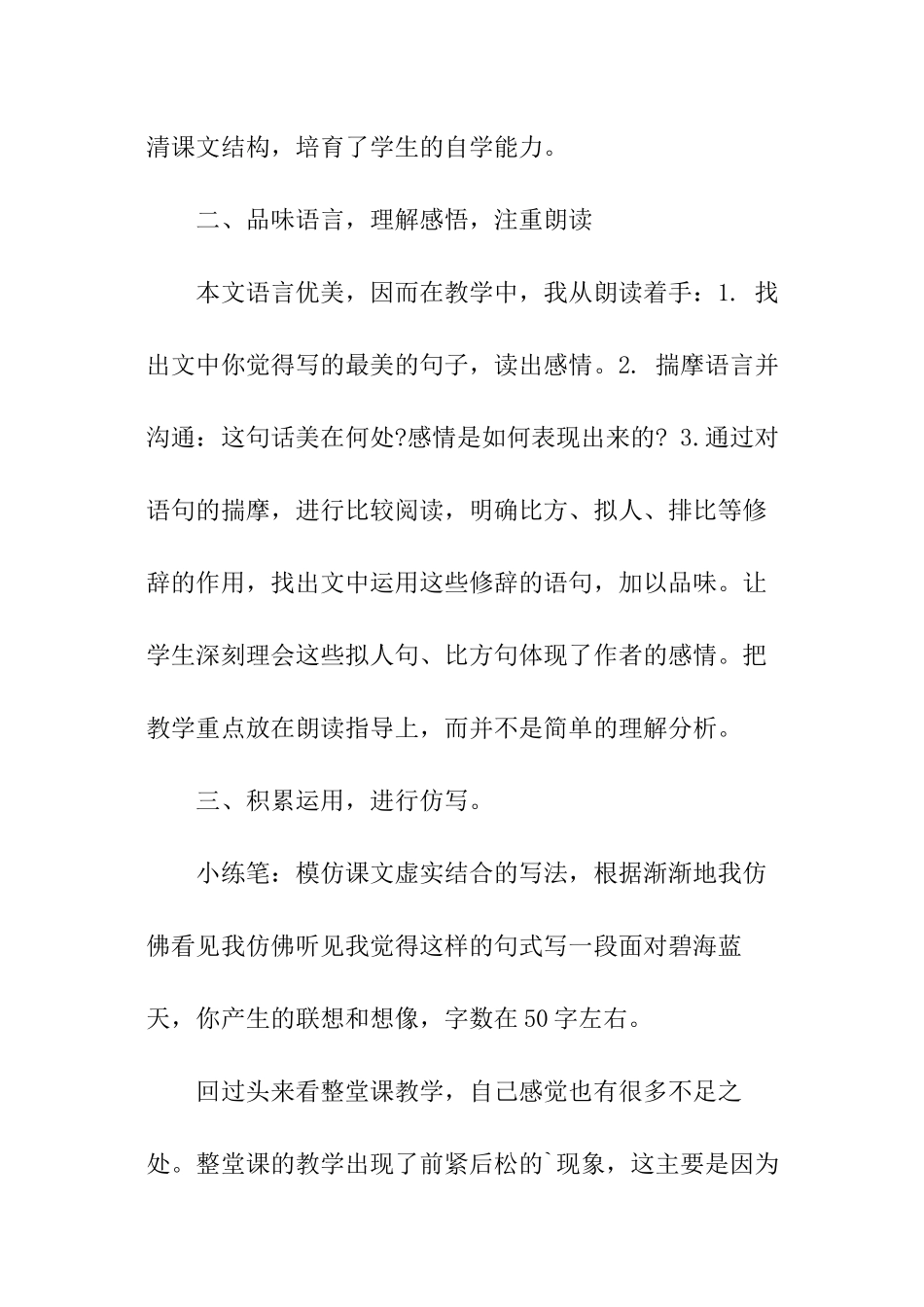 初中语文《繁星》的教学反思_第2页