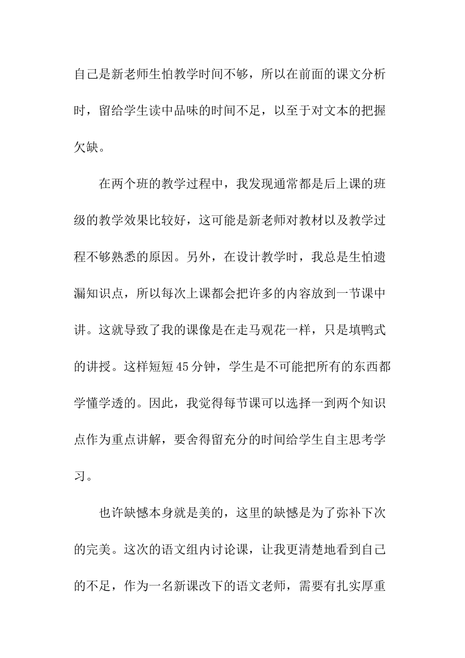 初中语文《繁星》的教学反思_第3页