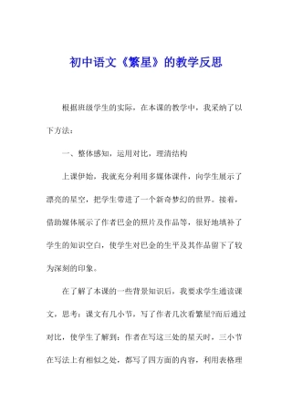 初中语文《繁星》的教学反思