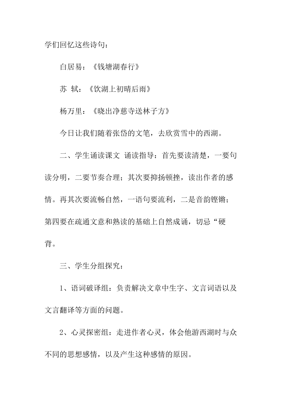 初中语文《湖心亭看雪》教学设计_第2页