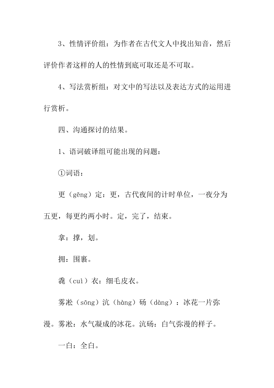 初中语文《湖心亭看雪》教学设计_第3页