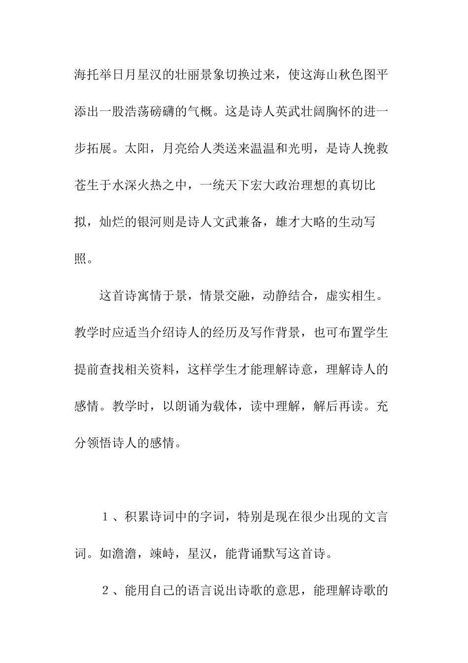 初中语文《观沧海》教学设计_第2页