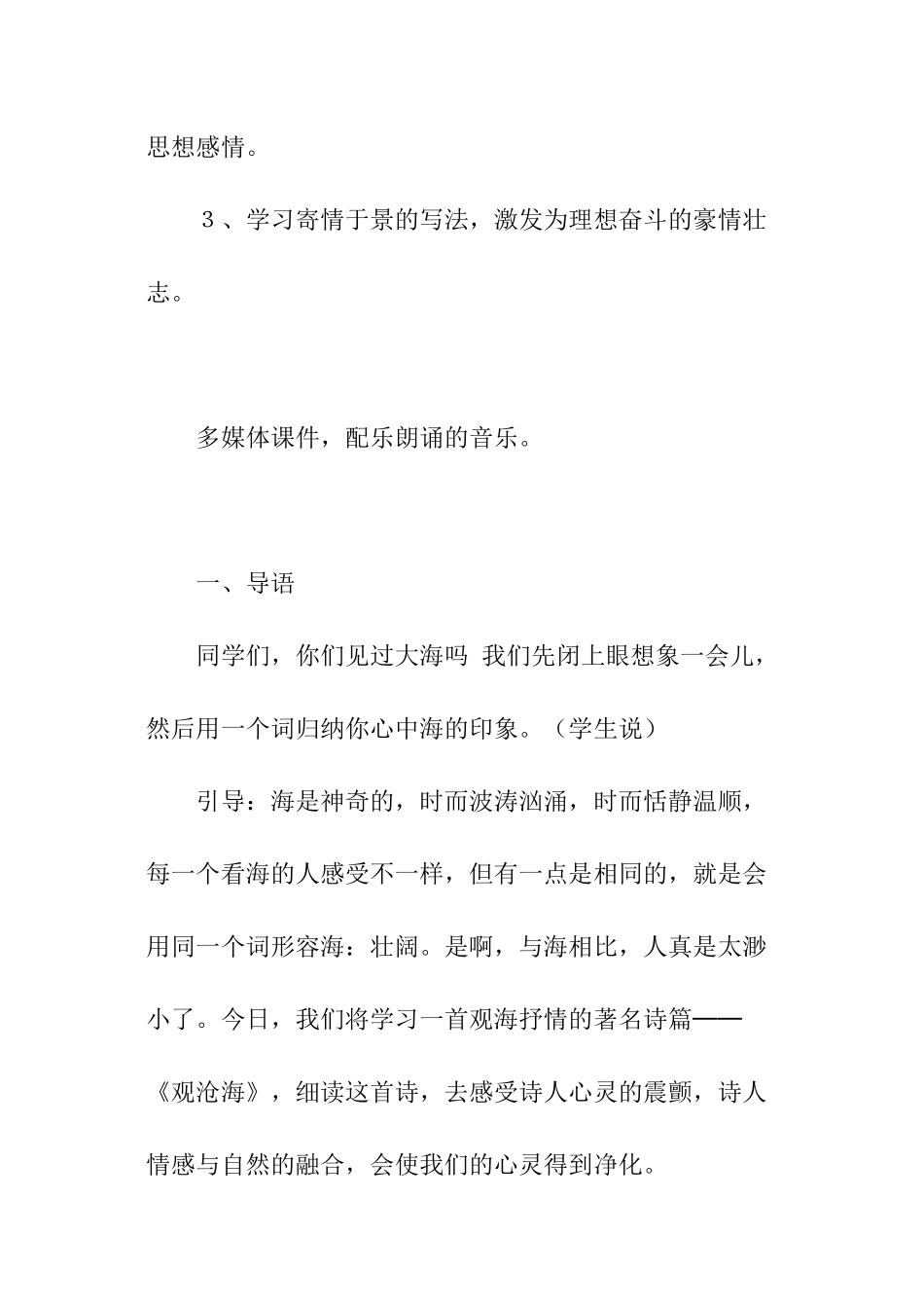 初中语文《观沧海》教学设计_第3页