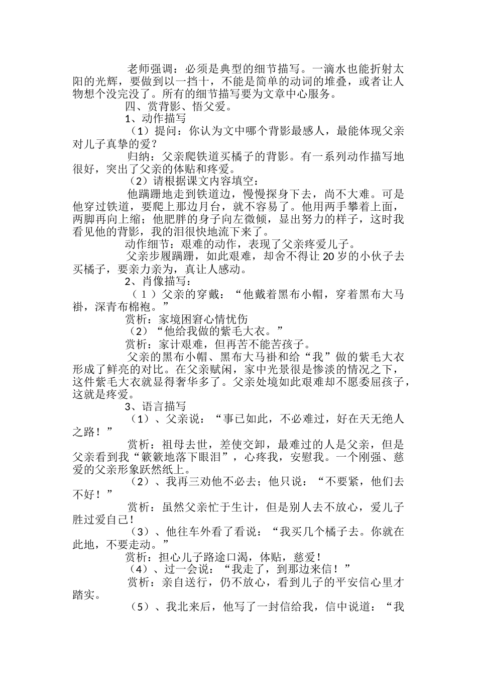 初中语文《背影》微课教学设计_第2页