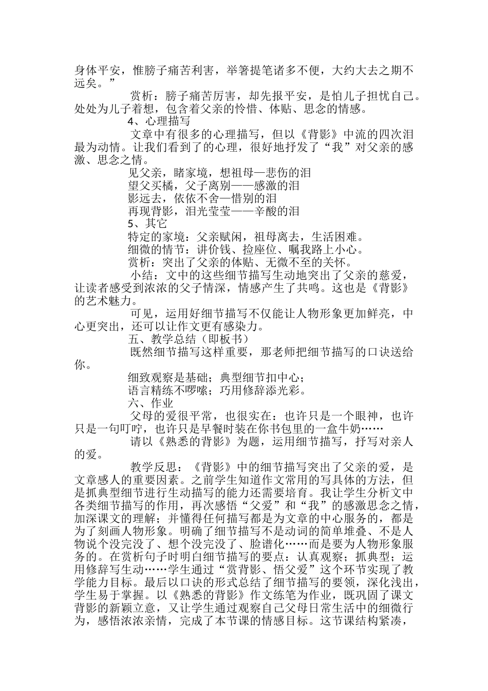 初中语文《背影》微课教学设计_第3页