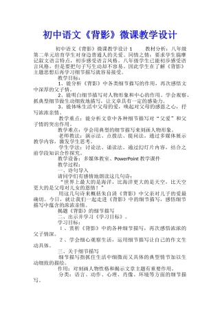 初中语文《背影》微课教学设计