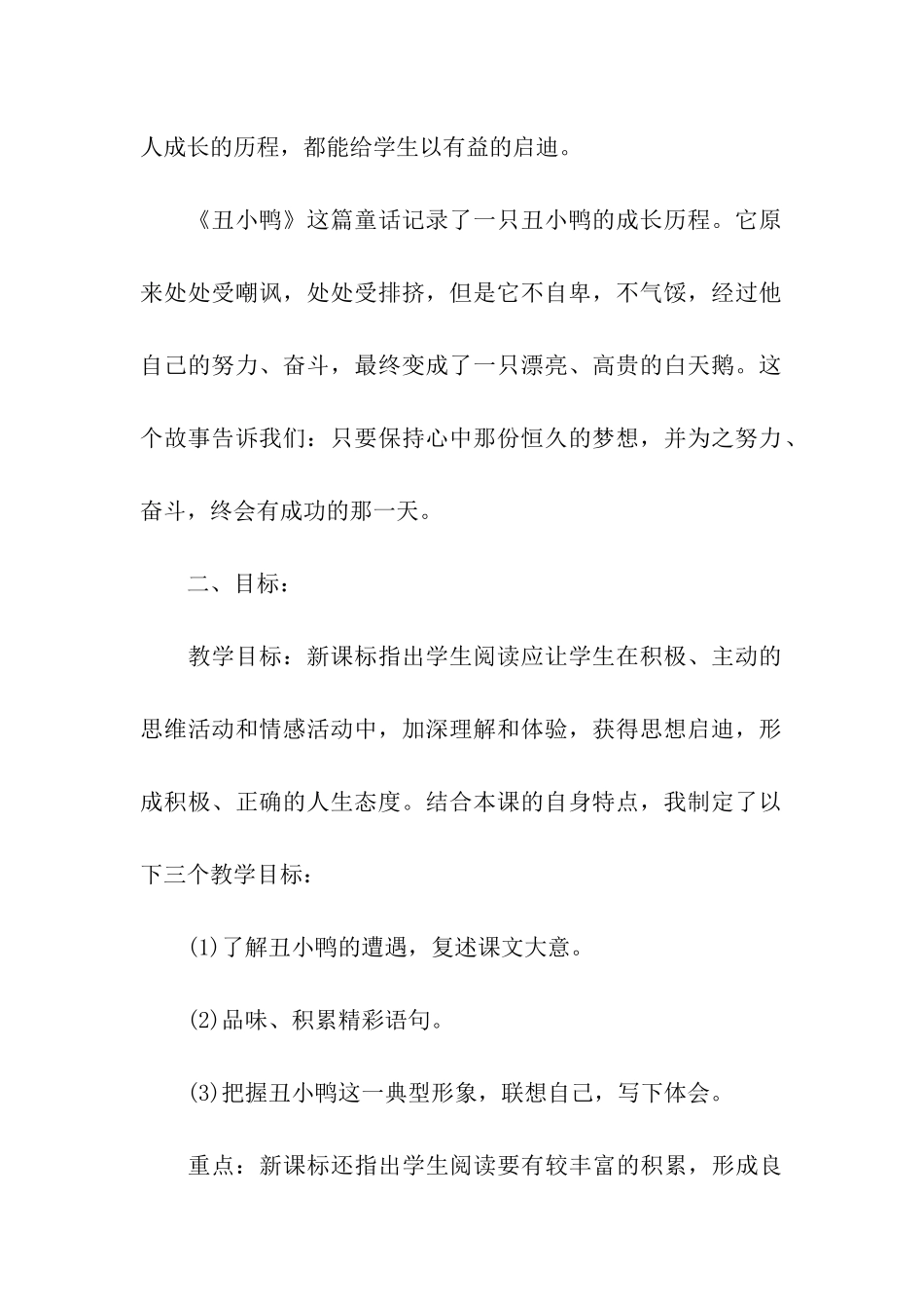 初中语文《丑小鸭》说课稿_第2页