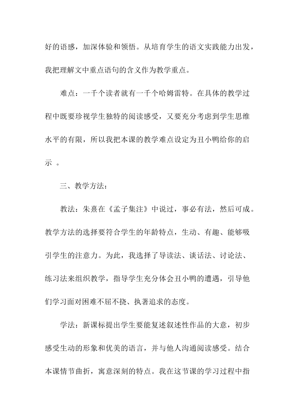 初中语文《丑小鸭》说课稿_第3页