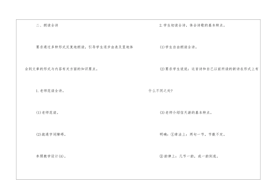 初中语文《回延安》教学设计两篇-_第2页