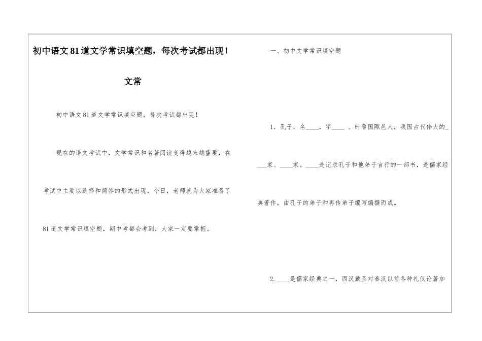 初中语文81道文学常识填空题-每次考试都出现!文常_第1页