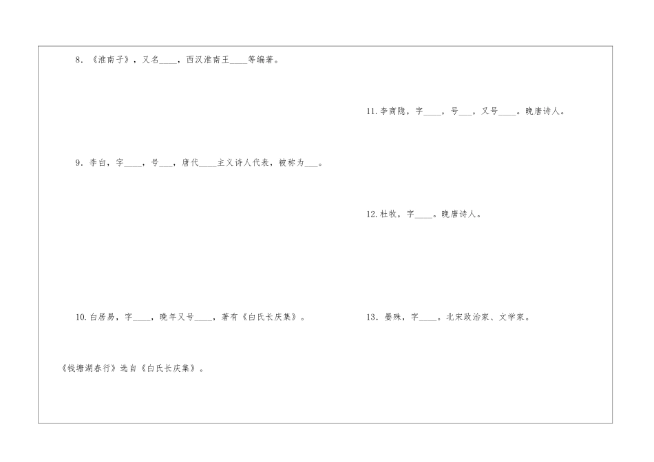 初中语文81道文学常识填空题-每次考试都出现!文常_第3页