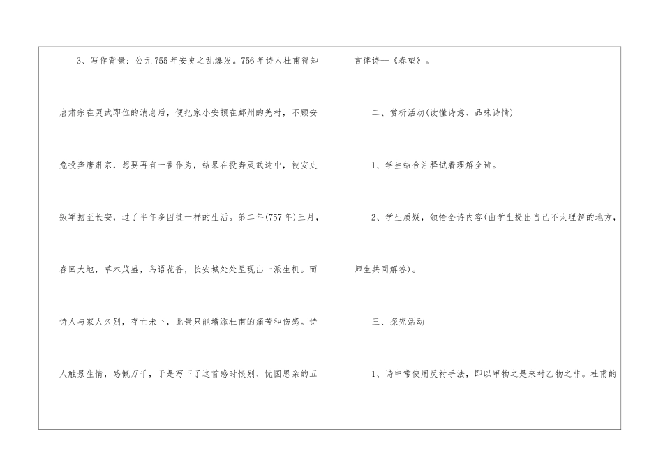 初中语文《春望》教案优秀教案三篇_第2页