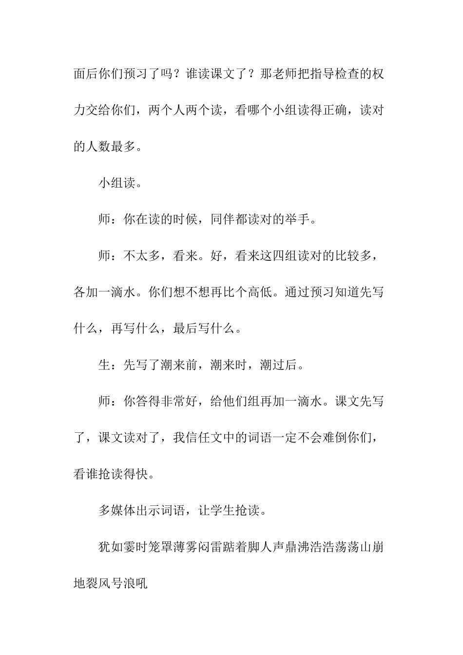 初中语文《观潮》-教学实录_第2页