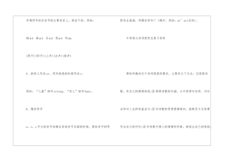 初中语文专题复习资料整理归纳_第3页