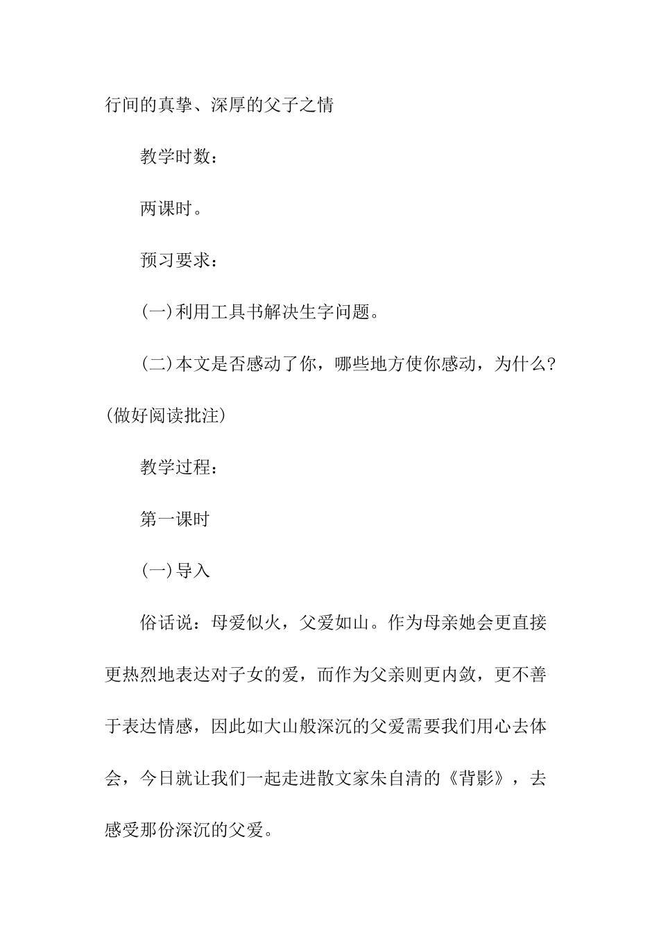 初中语文《背影》优秀教学方案_第2页