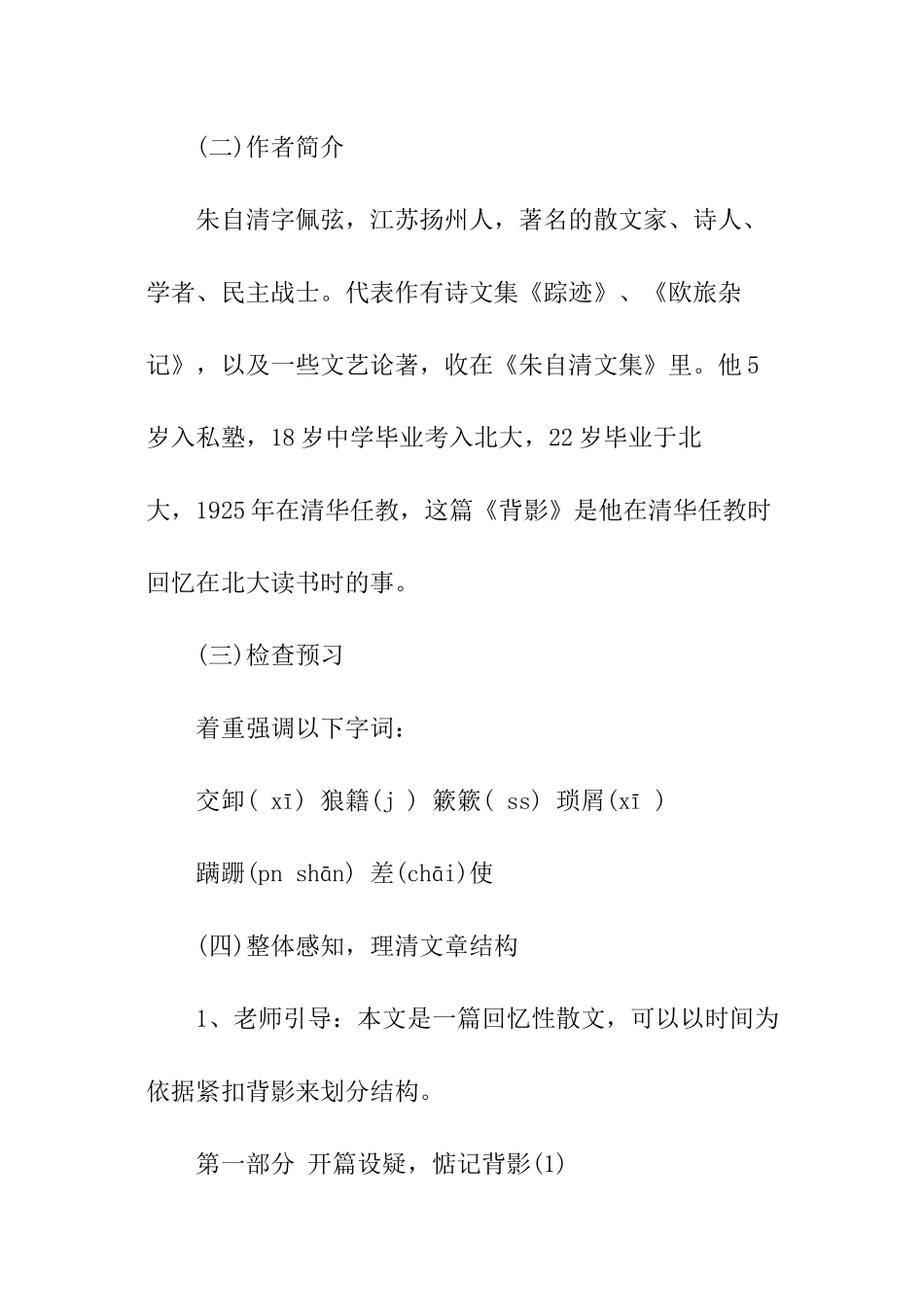 初中语文《背影》优秀教学方案_第3页
