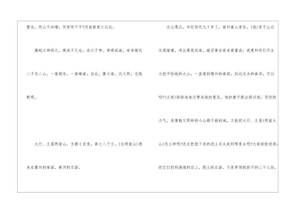 初中语文《愚公移山》原文及翻译-初中语文基础知识总结-初中语文基础知识大全_第2页