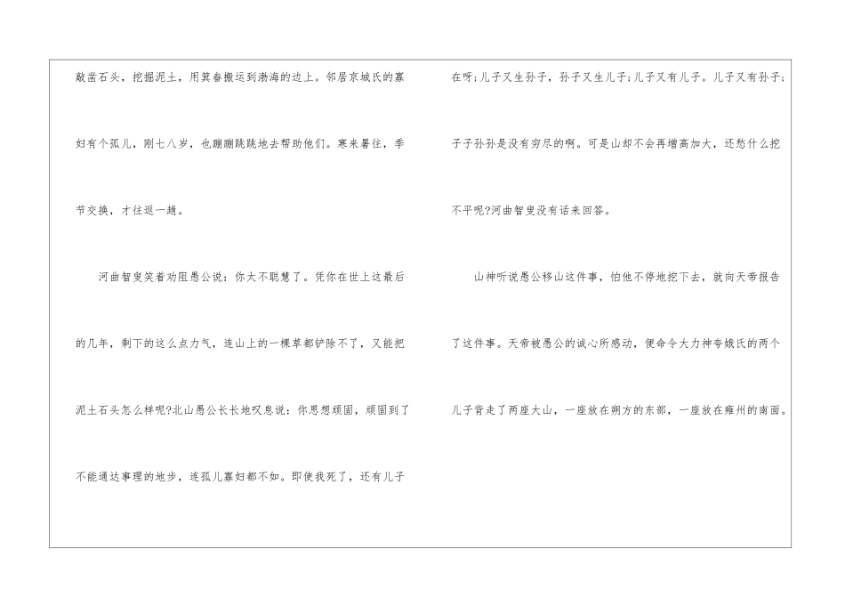 初中语文《愚公移山》原文及翻译-初中语文基础知识总结-初中语文基础知识大全_第3页