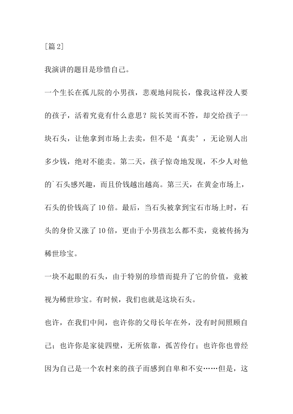 初中语文三分钟演讲稿_第2页