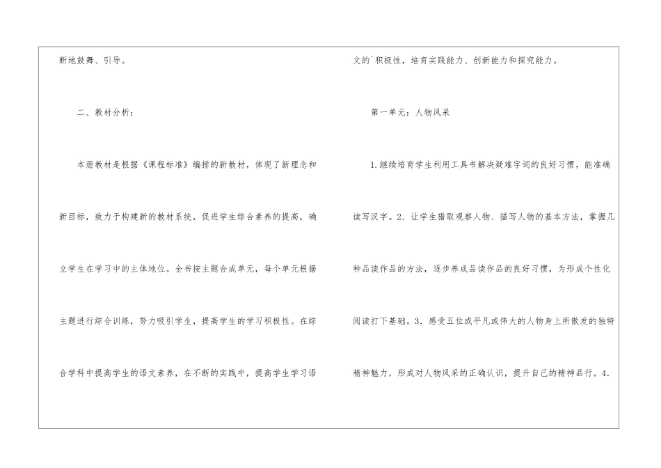 初中语文下册教学工作计划_第2页