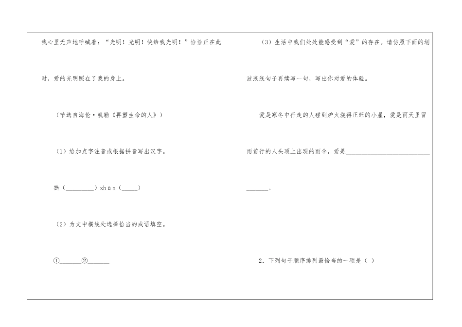 初中语文上册语言表达专练20题-期末复习高分必练!语用_第2页