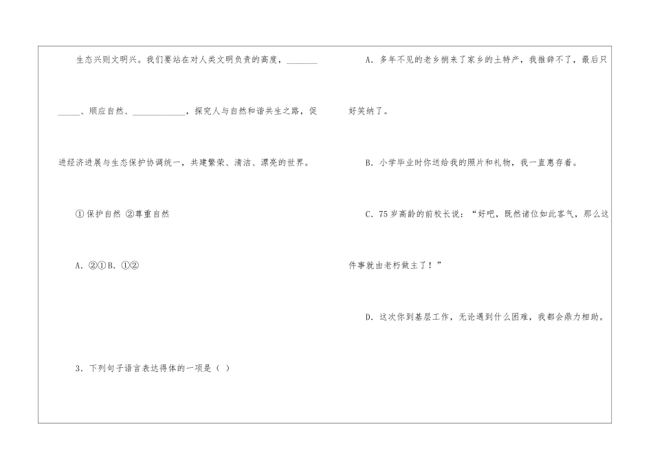 初中语文上册语言表达专练20题-期末复习高分必练!语用_第3页