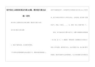 初中语文上册语言表达专练20题-期末复习高分必练!语用