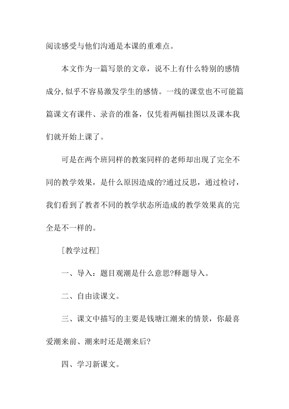 初中语文《观潮》教学案例_第2页