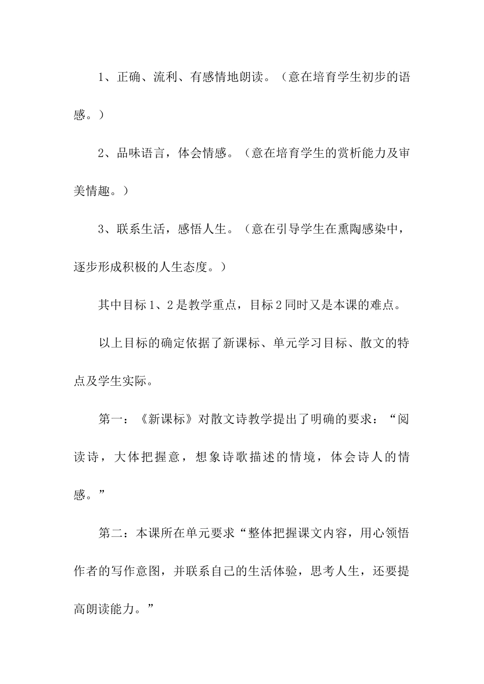 初中语文人教版七年级短文《蝉、贝壳》说课稿_第2页