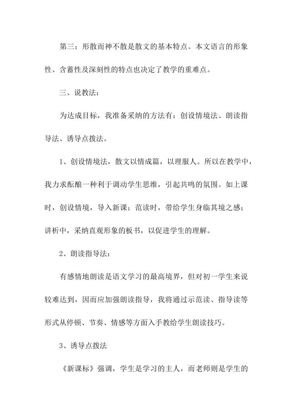 初中语文人教版七年级短文《蝉、贝壳》说课稿_第3页