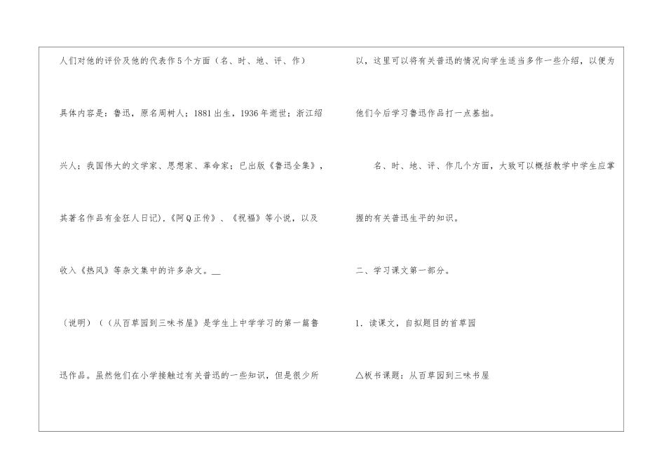 初中语文优秀教案：从百草园到三味书屋教案设计范例-_第2页