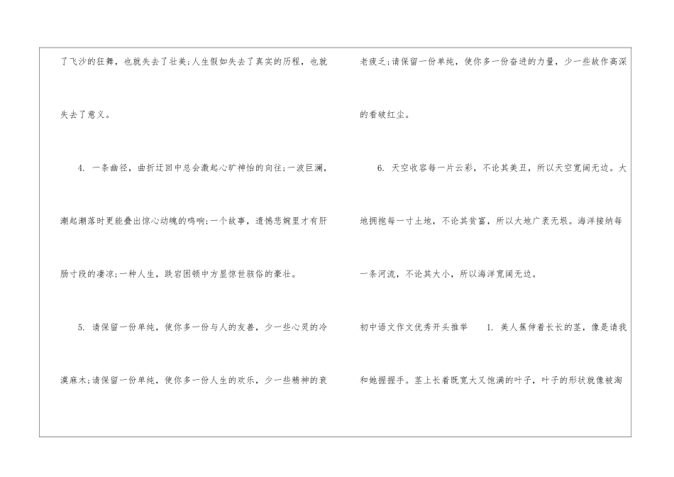 初中语文作文优秀开头摘抄-初中作文素材_第2页