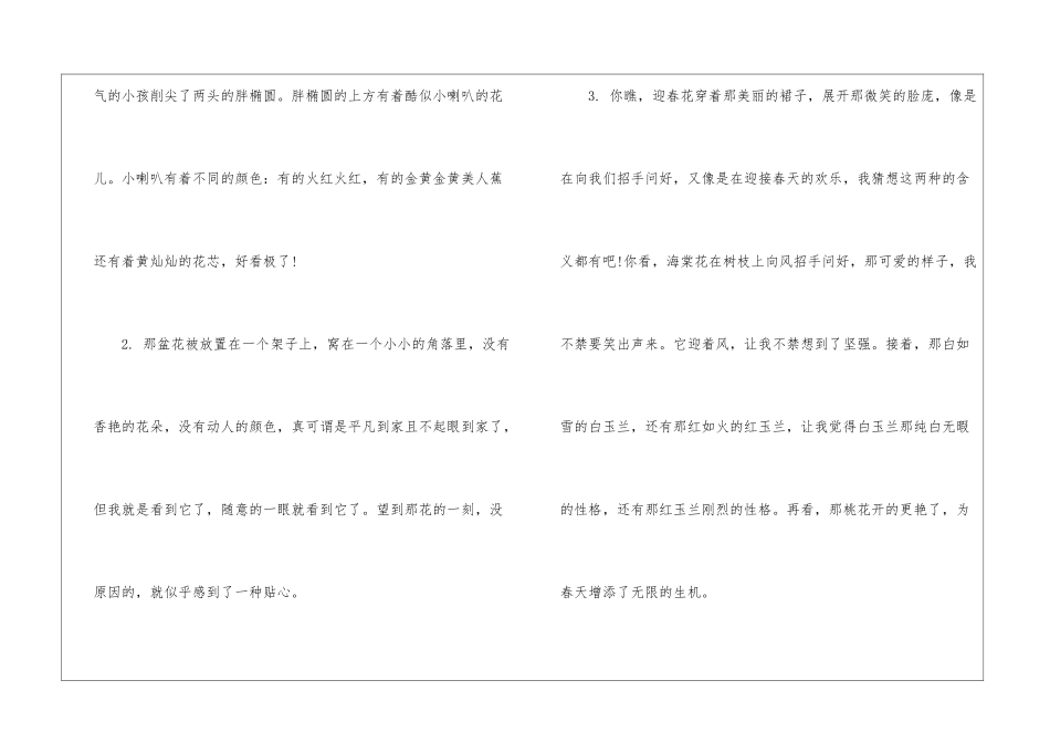 初中语文作文优秀开头摘抄-初中作文素材_第3页