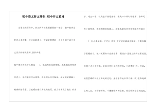 初中语文作文开头-初中作文素材