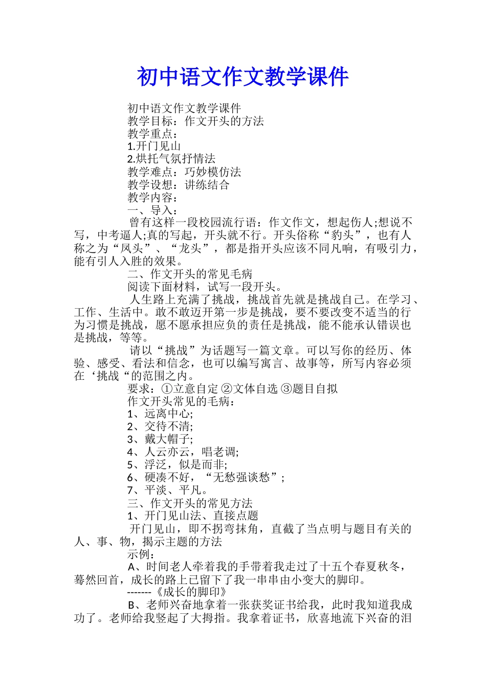 初中语文作文教学课件_第1页