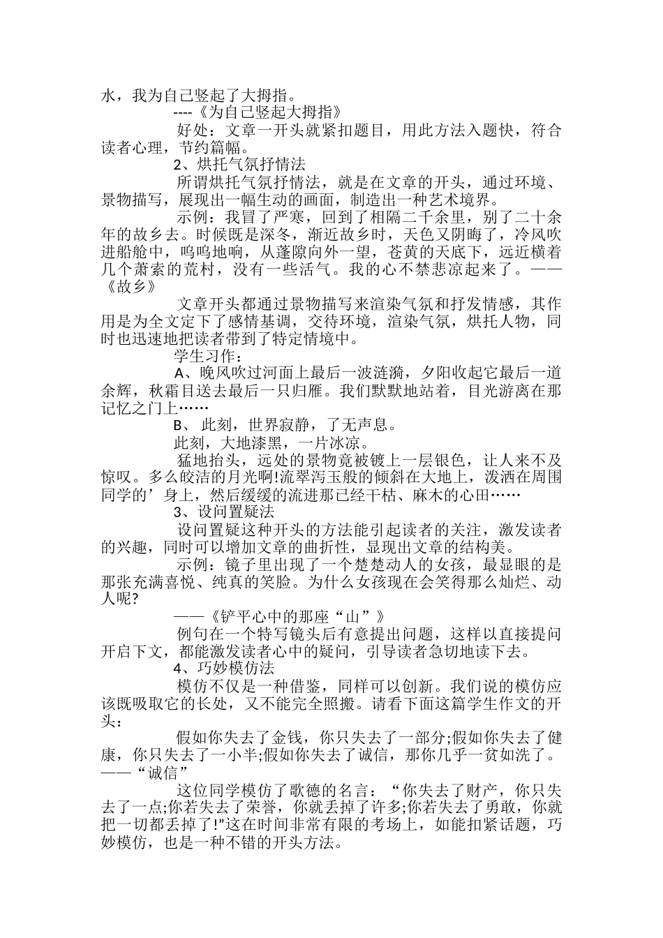 初中语文作文教学课件_第2页