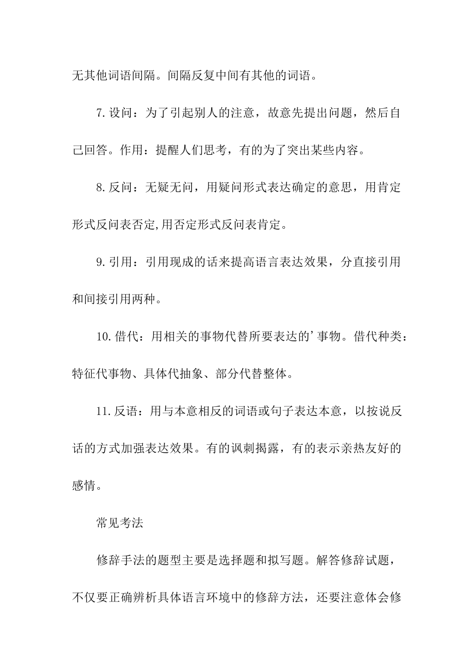 初中语文修辞手法知识点_第3页