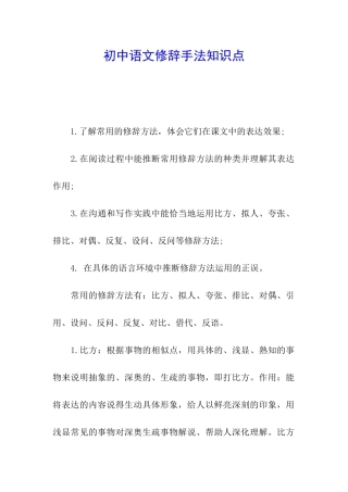 初中语文修辞手法知识点