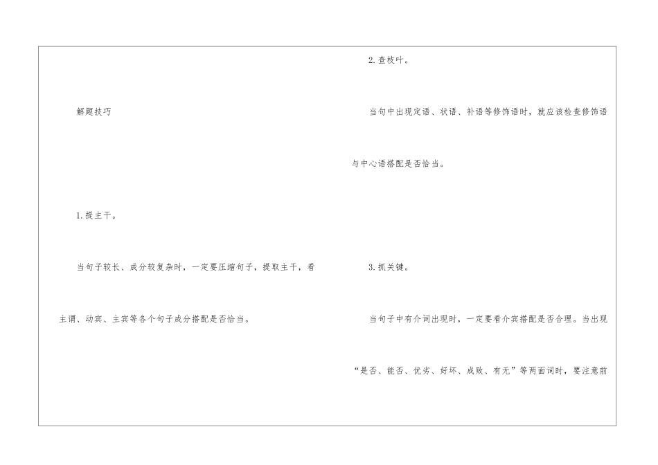 初中语文修改病句专题语法_第2页