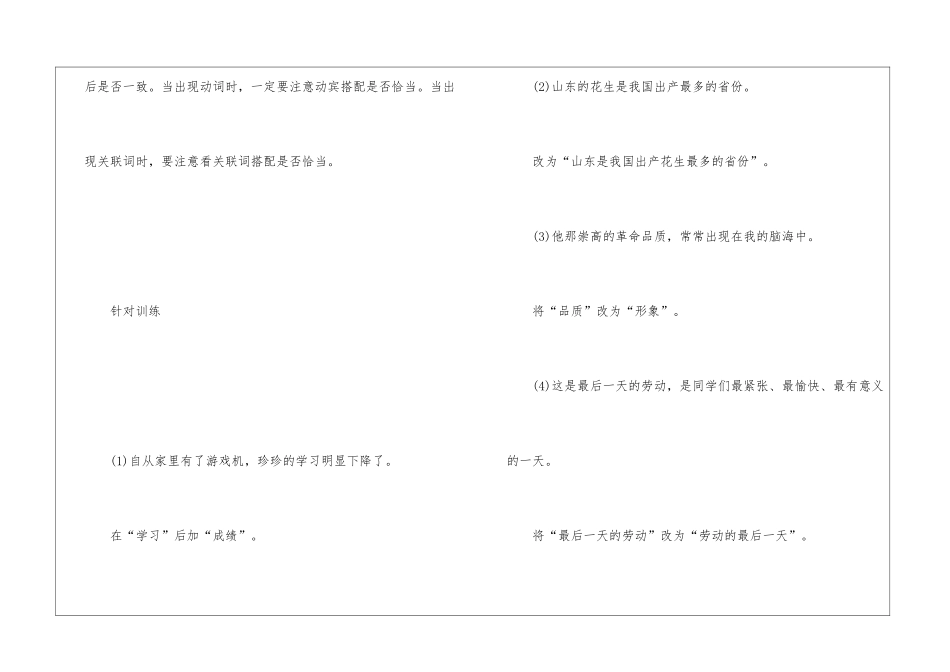 初中语文修改病句专题语法_第3页