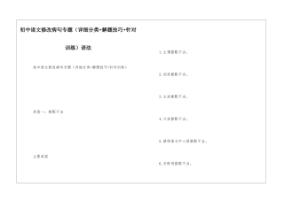 初中语文修改病句专题语法