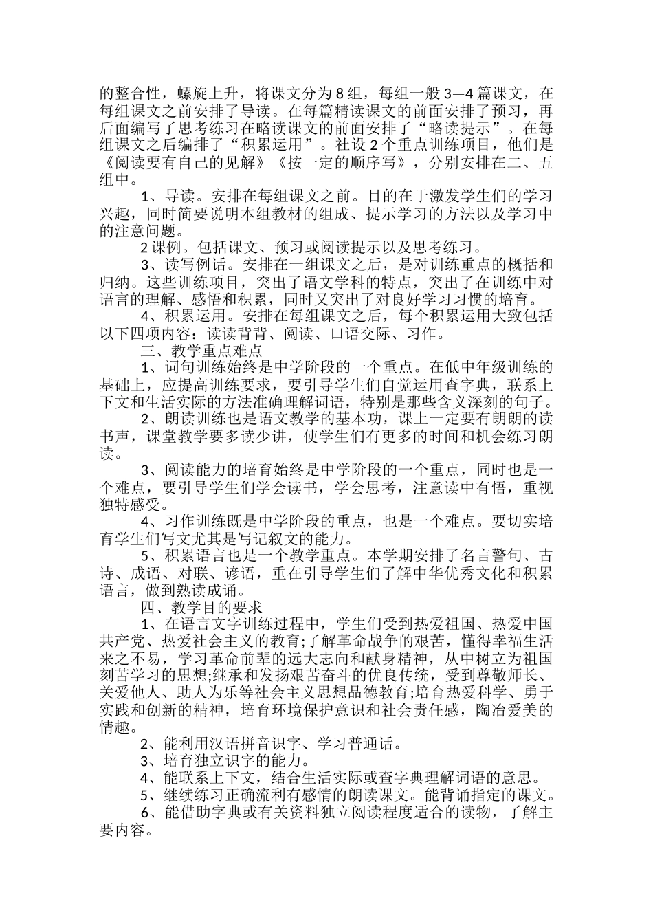 初中语文八年上教学计划_第3页