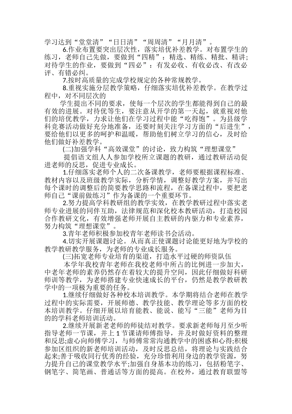 初中语文八年级上期教学计划_第2页