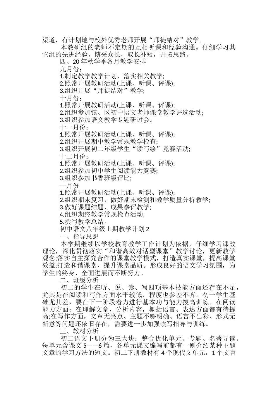 初中语文八年级上期教学计划_第3页