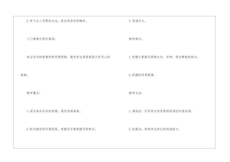 初中语文优秀教学设计案例五篇_第2页
