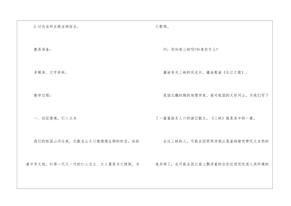 初中语文优秀教学设计案例五篇_第3页