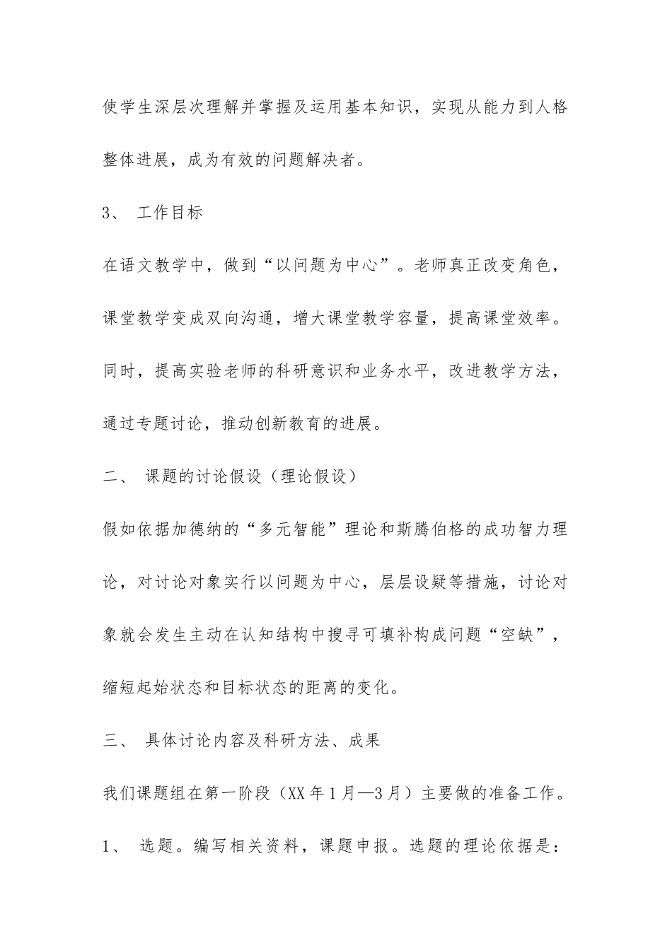 初中语文以问题为中心的课堂教学研究阶段总结-_第2页