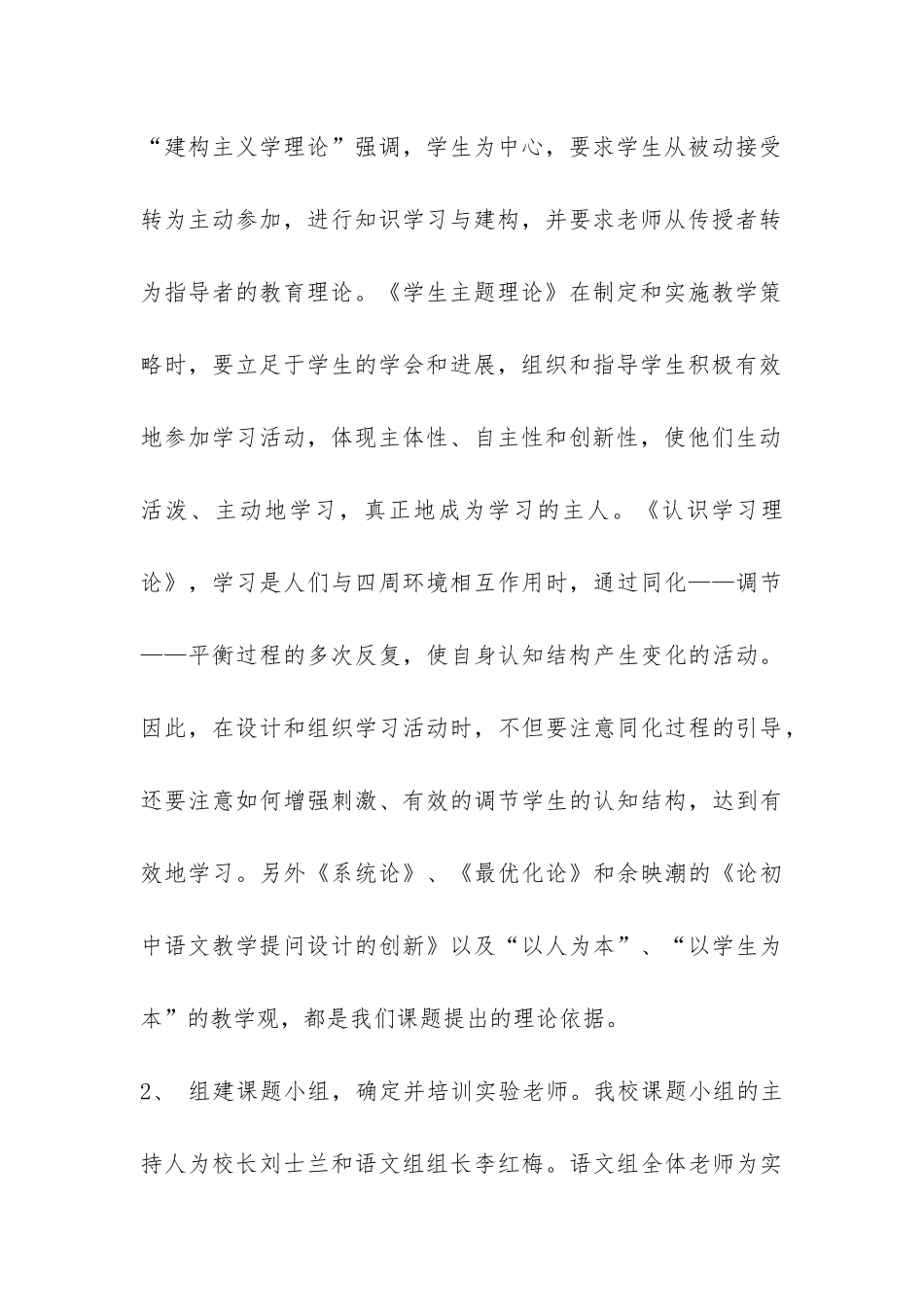 初中语文以问题为中心的课堂教学研究阶段总结-_第3页