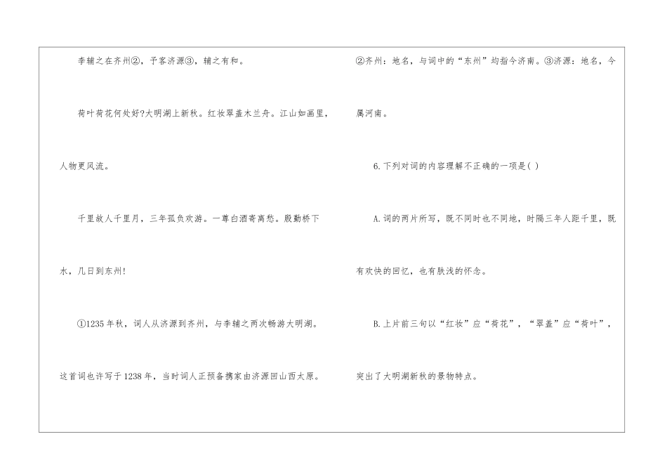 初中语文古诗理解解题技巧建议_第2页